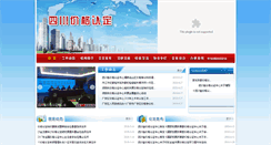 Desktop Screenshot of jgrz.scpi.gov.cn