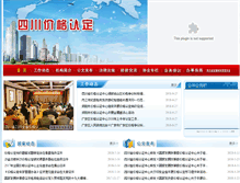 Tablet Screenshot of jgrz.scpi.gov.cn